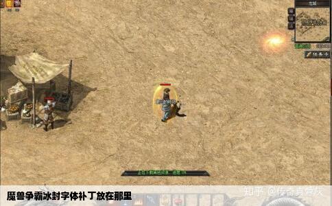 魔兽争霸冰封字体补丁放在那里
