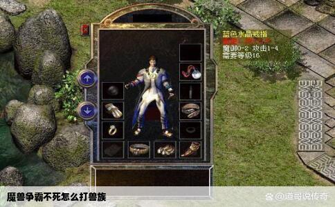 魔兽争霸不死怎么打兽族