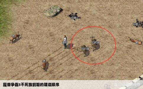 魔兽争霸3不死族前期的建造顺序