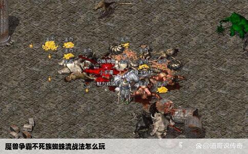 魔兽争霸不死族蜘蛛流战法怎么玩