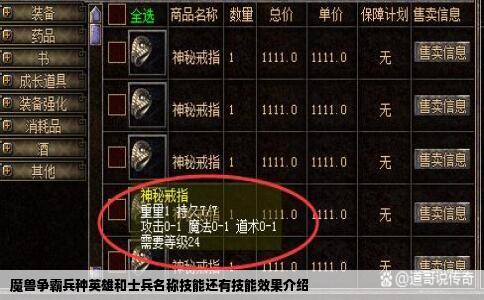 魔兽争霸兵种英雄和士兵名称技能还有技能效果介绍