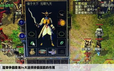 魔兽争霸澄海3c大法师终极技能的作用