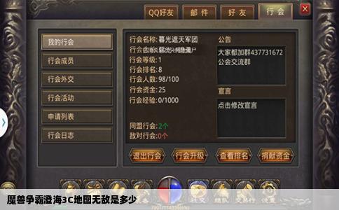 魔兽争霸澄海3C地图无敌是多少