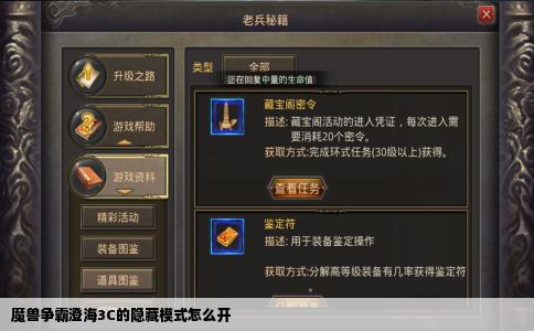 魔兽争霸澄海3C的隐藏模式怎么开