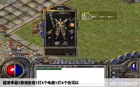 魔兽争霸3澄海怎样1打5个电脑1打4个也可以