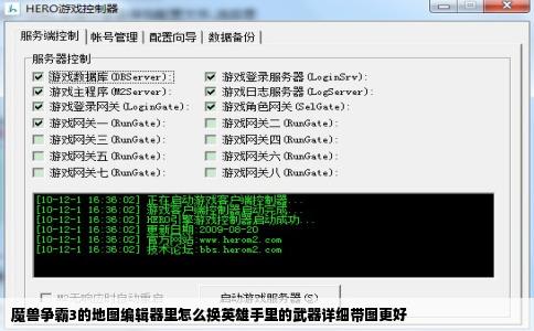魔兽争霸3的地图编辑器里怎么换英雄手里的武器详细带图更好