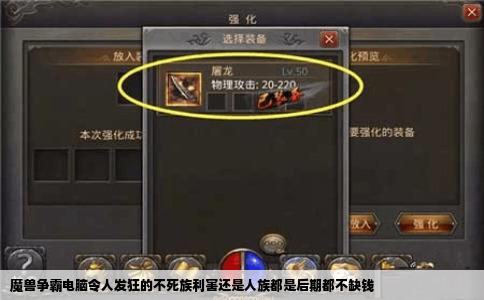 魔兽争霸电脑令人发狂的不死族利害还是人族都是后期都不缺钱