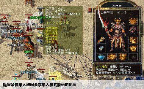 魔兽争霸单人地图要求单人模式能玩的地图