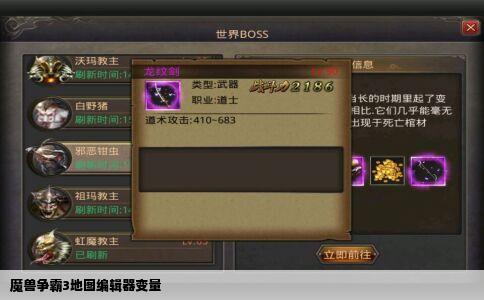 魔兽争霸3地图编辑器变量