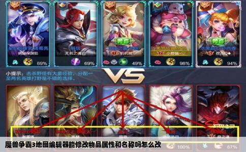 魔兽争霸3地图编辑器能修改物品属性和名称吗怎么改