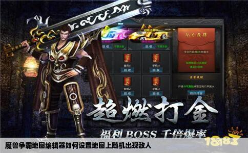 魔兽争霸地图编辑器如何设置地图上随机出现敌人