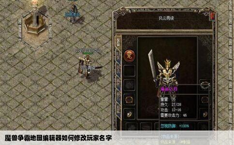 魔兽争霸地图编辑器如何修改玩家名字