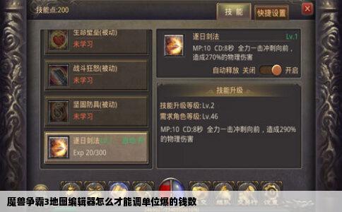 魔兽争霸3地图编辑器怎么才能调单位爆的钱数