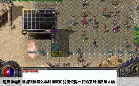 魔兽争霸地图编辑器怎么弄对话就和战役似得一开始来对话然后人物