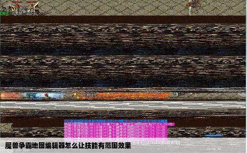 魔兽争霸地图编辑器怎么让技能有范围效果