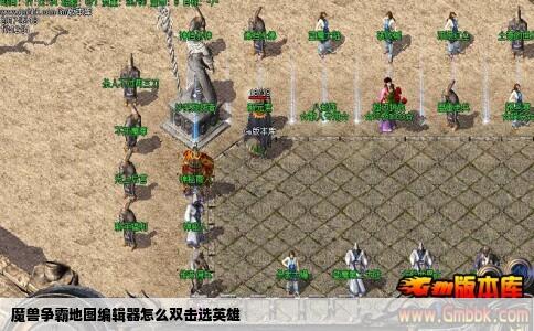 魔兽争霸地图编辑器怎么双击选英雄