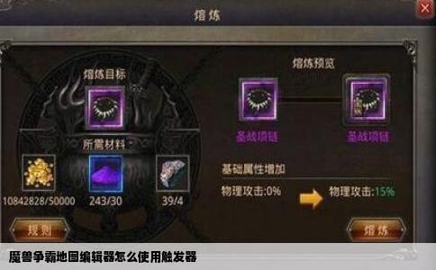 魔兽争霸地图编辑器怎么使用触发器