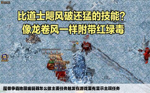 魔兽争霸地图编辑器怎么做主要任务触发在游戏里有显示主现任务