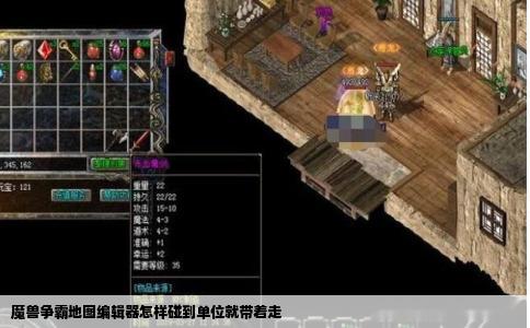 魔兽争霸地图编辑器怎样碰到单位就带着走