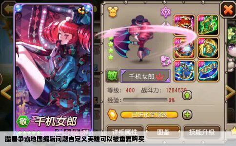 魔兽争霸地图编辑问题自定义英雄可以被重复购买