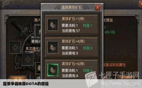 魔兽争霸地图DOTA的微操