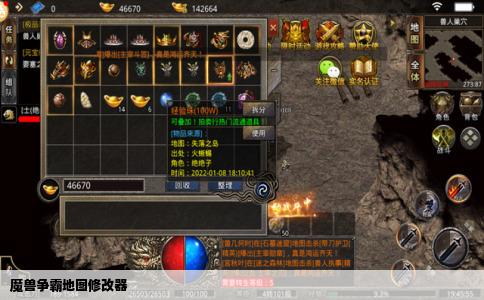 魔兽争霸地图修改器