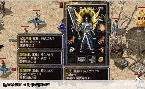 魔兽争霸地图制作破解图密