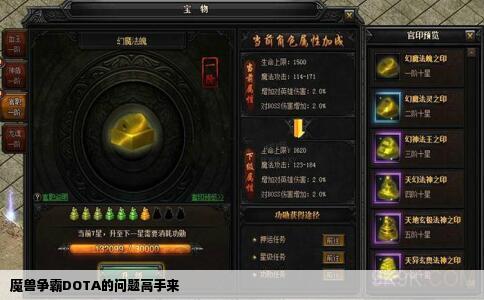 魔兽争霸DOTA的问题高手来