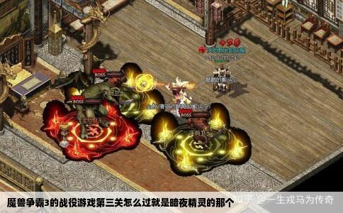 魔兽争霸3的战役游戏第三关怎么过就是暗夜精灵的那个