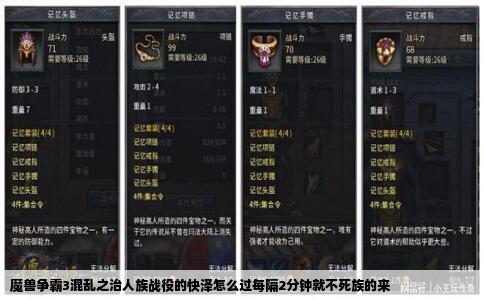 魔兽争霸3混乱之治人族战役的快泽怎么过每隔2分钟就不死族的来