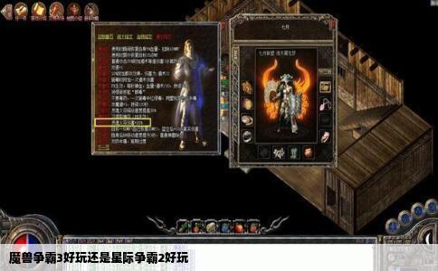 魔兽争霸3好玩还是星际争霸2好玩