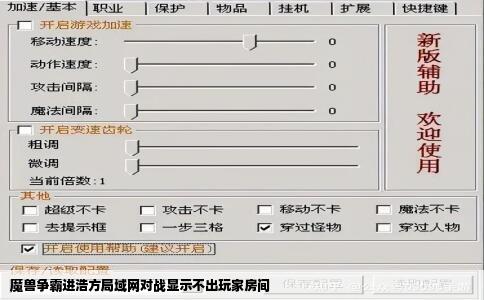 魔兽争霸进浩方局域网对战显示不出玩家房间