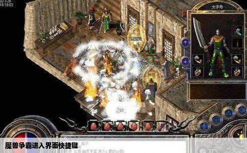 魔兽争霸进入界面快捷键