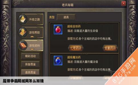 魔兽争霸局域网怎么加钱