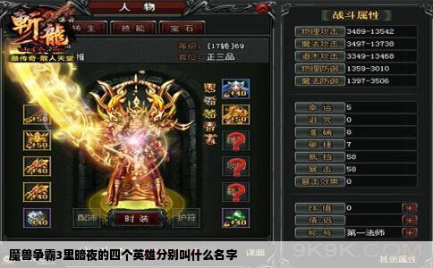 魔兽争霸3里暗夜的四个英雄分别叫什么名字