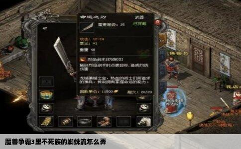 魔兽争霸3里不死族的蜘蛛流怎么弄