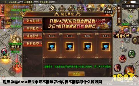 魔兽争霸dota老是中途不能玩弹出内存不能读取什么原因阿