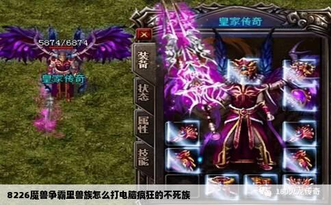 8226魔兽争霸里兽族怎么打电脑疯狂的不死族