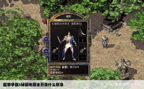 魔兽争霸3秘籍地图全开是什么啊急