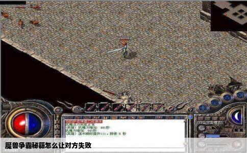 魔兽争霸秘籍怎么让对方失败