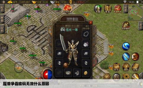 魔兽争霸密码无效什么原因