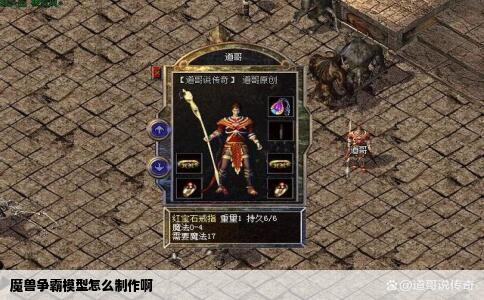 魔兽争霸模型怎么制作啊