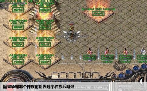 魔兽争霸哪个种族前期强哪个种族后期强