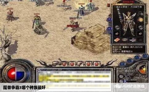 魔兽争霸3哪个种族最好