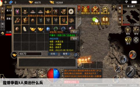 魔兽争霸3人类出什么兵