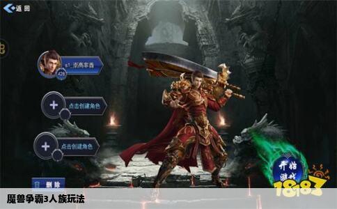 魔兽争霸人族玩法