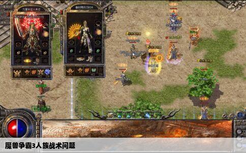 魔兽争霸3人族战术问题