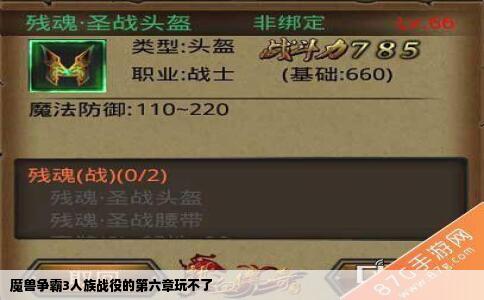 魔兽争霸3人族战役的第六章玩不了