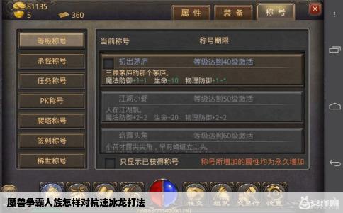 魔兽争霸人族怎样对抗速冰龙打法