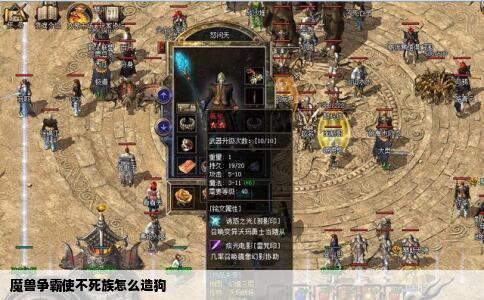 魔兽争霸使不死族怎么造狗